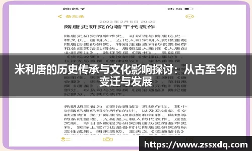 米利唐的历史传承与文化影响探讨：从古至今的变迁与发展