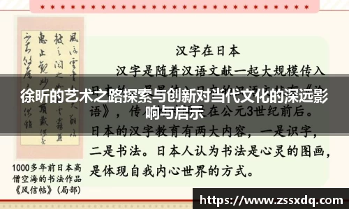 徐昕的艺术之路探索与创新对当代文化的深远影响与启示